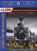 ゲット・リッチ・オア・ダイ・トライン スペシャル・コレクターズ・エディション (ハッピー・ザ・ベスト!)