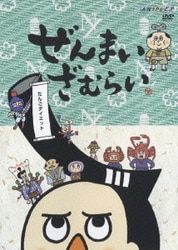 ヨドバシ Com ぜんまいざむらい だんごダイエット Dvd 通販 全品無料配達