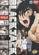 ブラック・ジャック Vol.21
