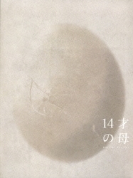ヨドバシ Com 14才の母 愛するために 生まれてきた 完全版 Dvd Box Dvd 通販 全品無料配達
