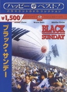 ブラック・サンデー (ハッピー・ザ・ベスト!)