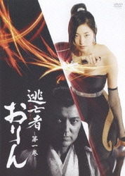 逃亡者おりんDVD