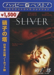 硝子の塔 日本未公開ノーカット版 (ハッピー・ザ・ベスト!) [DVD]