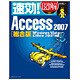 速効!図解Access 2007 総合版(速効!図解シリーズ) [単行本]