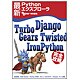 最新Pythonエクスプローラ―Django、TurboGears、Twisted、IronPython完全攻略 [単行本]