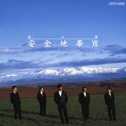 安全地帯／安全地帯Ⅶ～夢の都