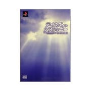 テイルズ オブ デスティニーパーフェクトガイド [単行本]