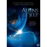 ジェームズ・キャメロン作品 エイリアンズ・オブ・ザ・ディープ