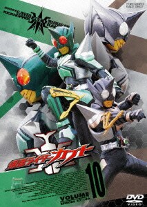 仮面ライダーカブト Volume 10