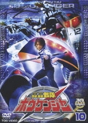 Amazon.co.jp: 轟轟戦隊ボウケンジャー VOL.10 [DVD] : 特撮