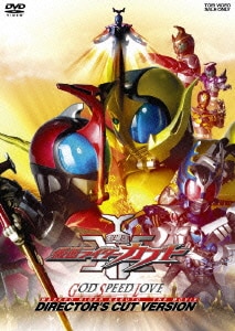 劇場版 仮面ライダーカブト GOD SPEED LOVE DIRECTOR'S CUT VERSION [DVD]