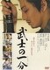 武士の一分 [DVD]