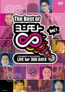 The Best of ヨシモト ∞(無限大) Vol.1
