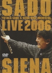 佐渡&シエナ／アフリカン・シンフォニー ブラスの祭典ライヴ2006 [DVD]