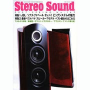 ステレオサウンド No.162－季刊 [ムックその他]