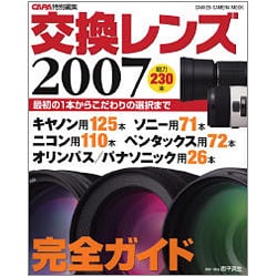 交換レンズ 2007（Gakken Camera Mook） [ムックその他]