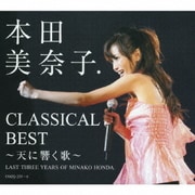クラシカル・ベスト LAST THREE YEARS OF MINAKO HONDA.