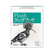 Flashクックブック―タイムライン派のための実用レシピ集 [単行本]