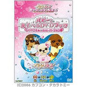 ワンタメミュージックチャンネル パピーとあそべるDVDブック―2006冬ぬく×2パピーバージョン [単行本]