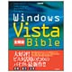 Windows Vista全機能Bible [単行本]