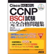Cisco CCNP BSCI(642-901J)試験 完全合格問題集 [単行本]