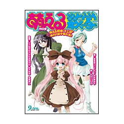 ヨドバシ.com - 萌える数学―萌える探偵モエ探萌子の数学事件簿!! [単行本] 通販【全品無料配達】