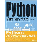 Pythonプログラミング入門 [単行本]