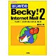 はじめてのBecky! Internet Mail〈2〉(I・O BOOKS) [単行本]