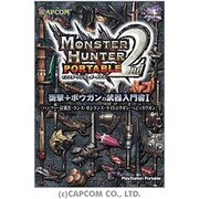 モンスターハンターポータブル2nd 衝撃+ボウガンの武器入門書〈1〉―ハンマー・狩猟笛・ランス・ガンランス・ライトボウガン・ヘビィボウガン [単行本]
