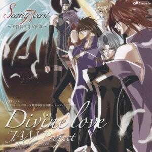 JAM Project feat.きただにひろし／Divine love (TVアニメ『セイント・ビースト～光陰叙事詩天使譚～』オープニング主題歌)