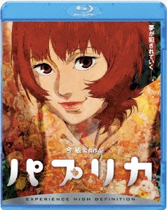 パプリカ [Blu-ray Disc]