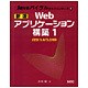 新版Webアプリケーション構築〈1〉J2SE1.4/5.0対応 新版 (Javaバイブルテキストシリーズ〈4〉) [単行本]