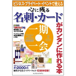 心に残る名刺・カードがカンタンに作れる本―ビジネス・プライベート・イベントで使える [単行本]