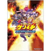 史上最強の弟子ケンイチ激闘!ラグナレク八拳豪 オフィシャルコンプリートガイド(カプコンオフィシャルブックス) [単行本]