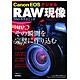 CanonEOSデジタル RAW現像ウルトラテクニック [単行本]