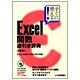 すぐに使える!Excel関数逆引き辞典―Excel2002/2003/2007対応 [単行本]