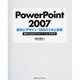 PowerPoint 2007 操作とデザイン・100のツボと効果―魅せる・伝えるプレゼンテーションの作り方 [単行本]