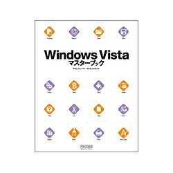 Windows Vistaマスターブック [単行本]