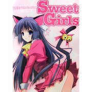 電撃姫イラストコレクションSweet Girls [単行本]