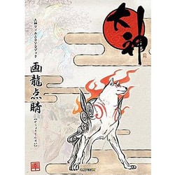 大神フィルムDVDブック 画龍点睛 [単行本]
