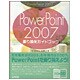 PowerPoint2003→PowerPoint2007乗り換えガイドブック [単行本]