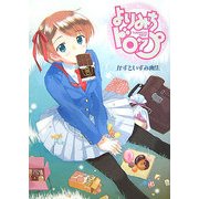 よりみちドロップ―かずといずみ画集 [単行本]