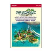 サバイバルキッズ-LOST in BLUE2-公式ガイド コンプリートエディション [単行本]