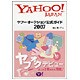 ヤフー・オークション公式ガイド〈2007〉 [単行本]