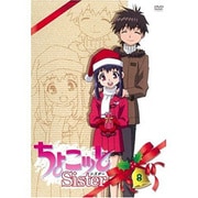 ちょこッとSister 第8巻