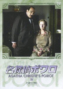 ♦️7月中の出品♦️名探偵ポアロ DVD-BOX1.2.3 ♦️7月中の出品♦️名探偵ポアロ DVD-BOX1.2.3 - メルカリ