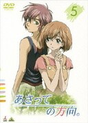 あさっての方向。 5