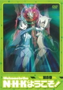 N・H・Kにようこそ! <オリジナル無修正版> 第8巻