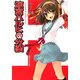 涼宮ハルヒの分裂(角川スニーカー文庫) [文庫]