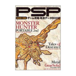 PSPゲーム攻略・改造データBOOK（三才ムック VOL. 155） [ムックその他]